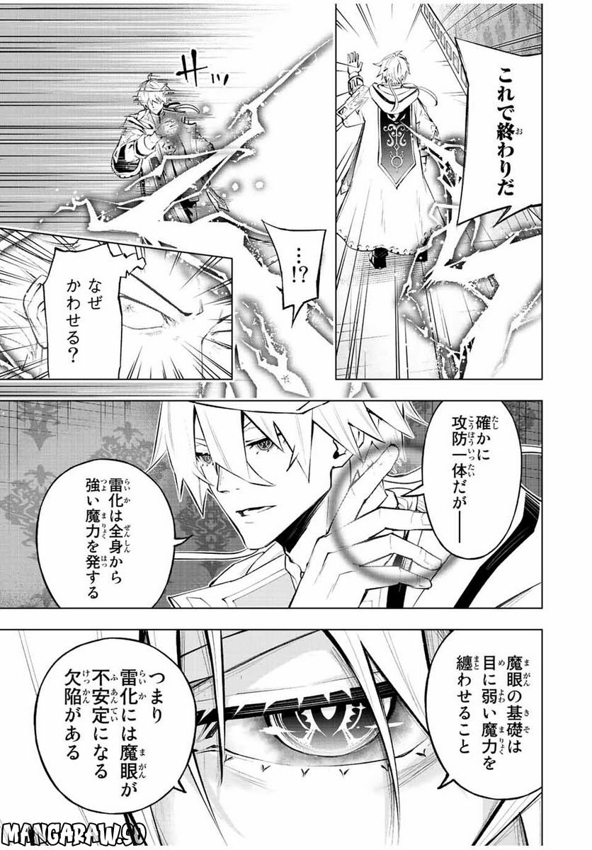 魔法史に載らない偉人 ～無益な研究だと魔法省を解雇されたため、新魔法の権利は独占だった～ 第29話 - Trang 7