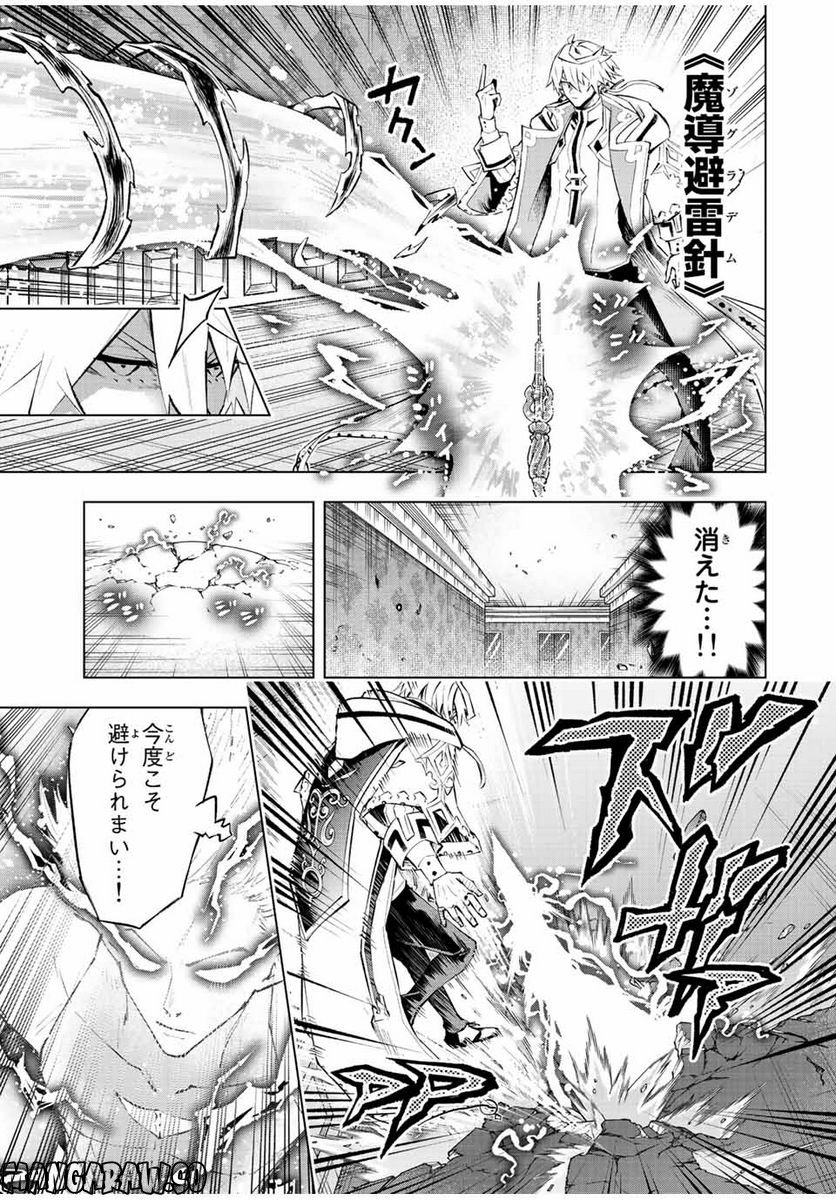 魔法史に載らない偉人 ～無益な研究だと魔法省を解雇されたため、新魔法の権利は独占だった～ 第29話 - Trang 9