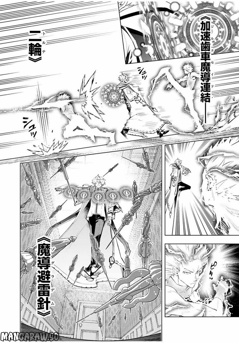 魔法史に載らない偉人 ～無益な研究だと魔法省を解雇されたため、新魔法の権利は独占だった～ 第29話 - Trang 10
