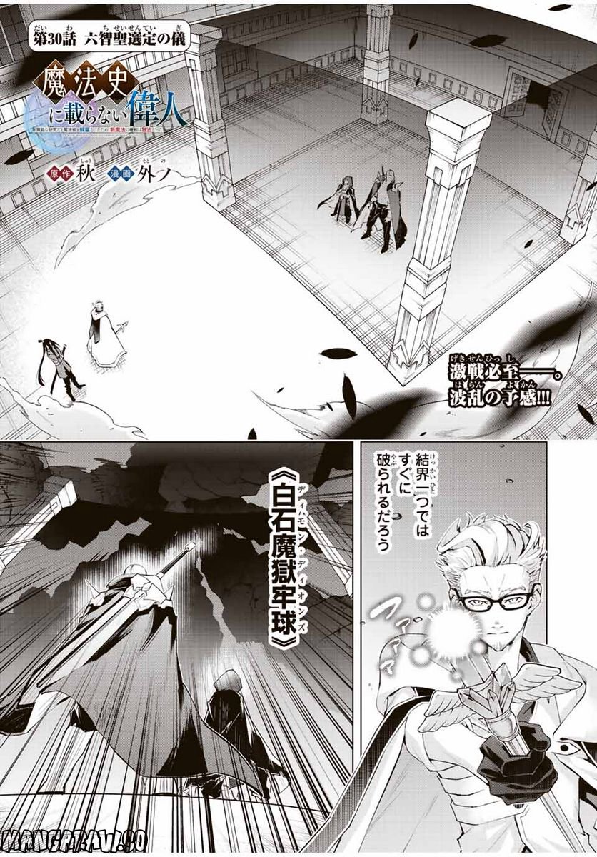 魔法史に載らない偉人 ～無益な研究だと魔法省を解雇されたため、新魔法の権利は独占だった～ 第30話 - Trang 1