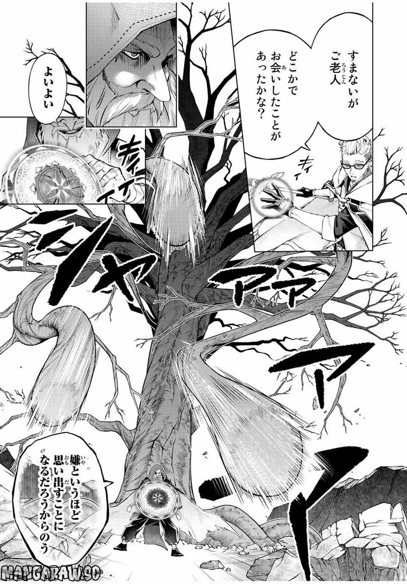 魔法史に載らない偉人 ～無益な研究だと魔法省を解雇されたため、新魔法の権利は独占だった～ 第30話 - Trang 11