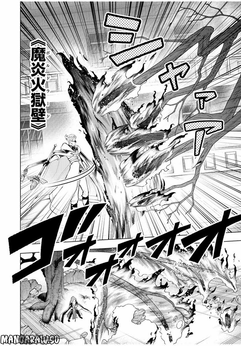 魔法史に載らない偉人 ～無益な研究だと魔法省を解雇されたため、新魔法の権利は独占だった～ 第30話 - Trang 12