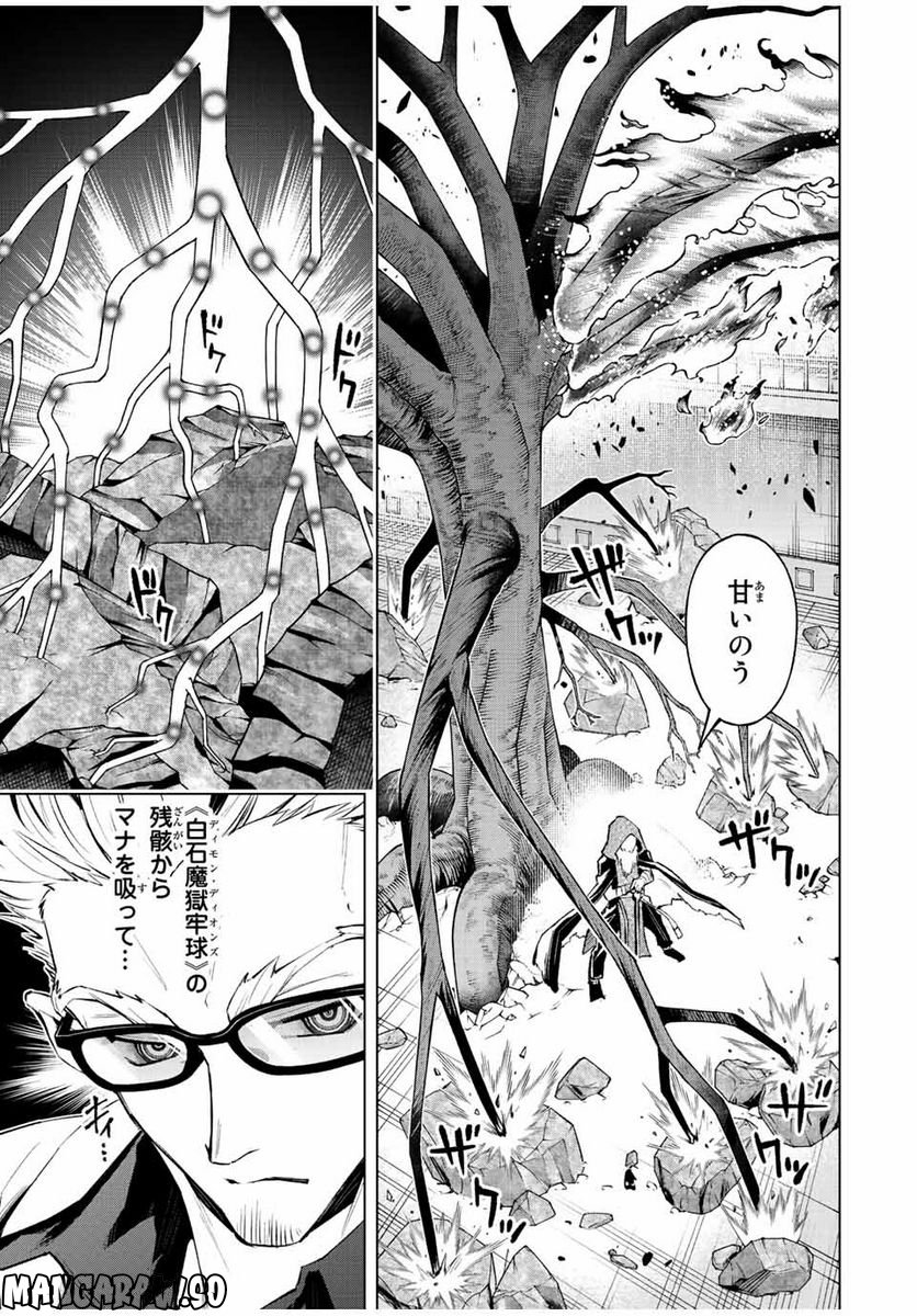 魔法史に載らない偉人 ～無益な研究だと魔法省を解雇されたため、新魔法の権利は独占だった～ 第30話 - Trang 13