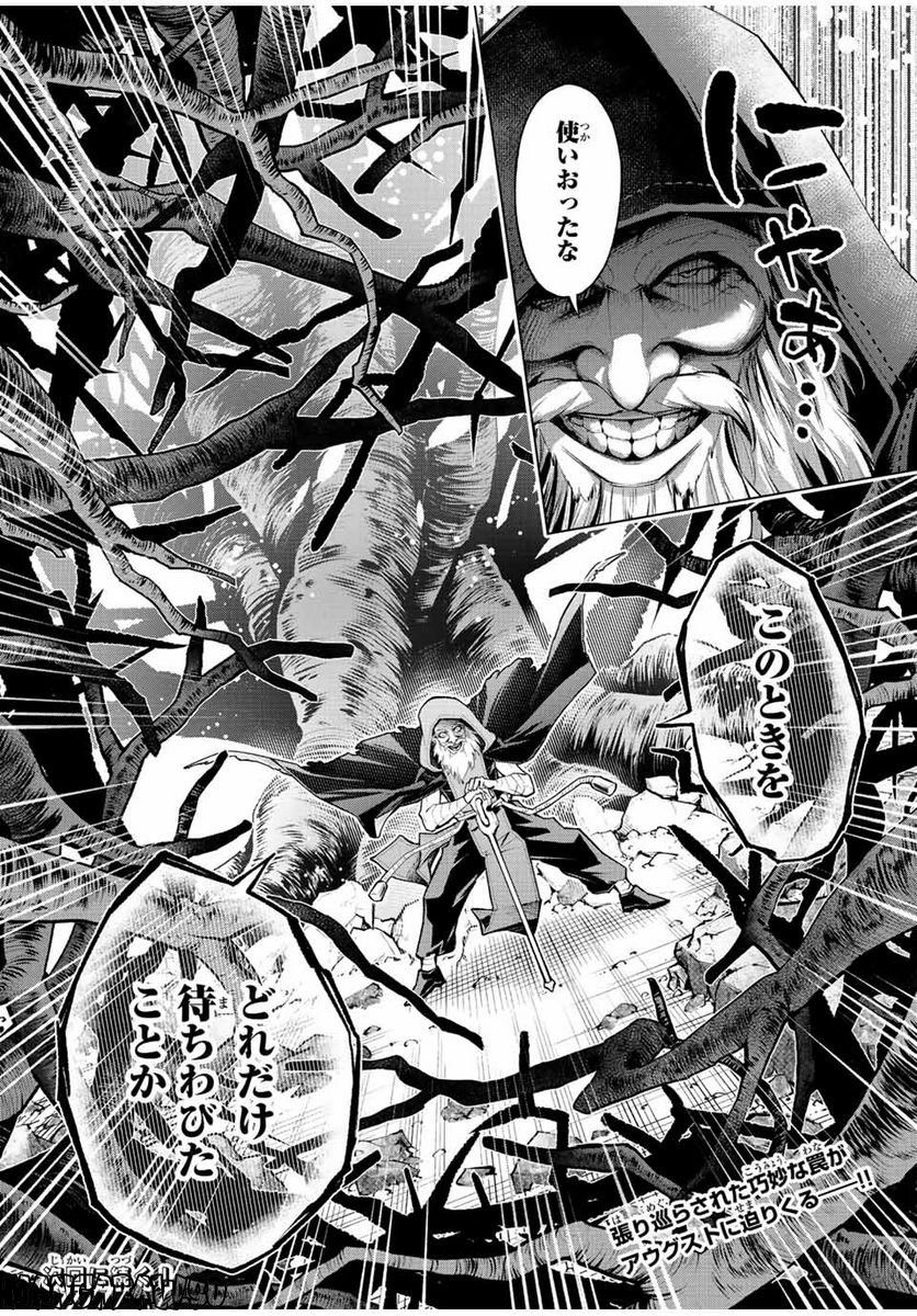 魔法史に載らない偉人 ～無益な研究だと魔法省を解雇されたため、新魔法の権利は独占だった～ 第30話 - Trang 18