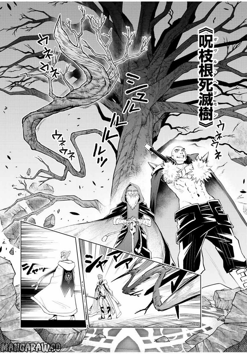 魔法史に載らない偉人 ～無益な研究だと魔法省を解雇されたため、新魔法の権利は独占だった～ 第30話 - Trang 4