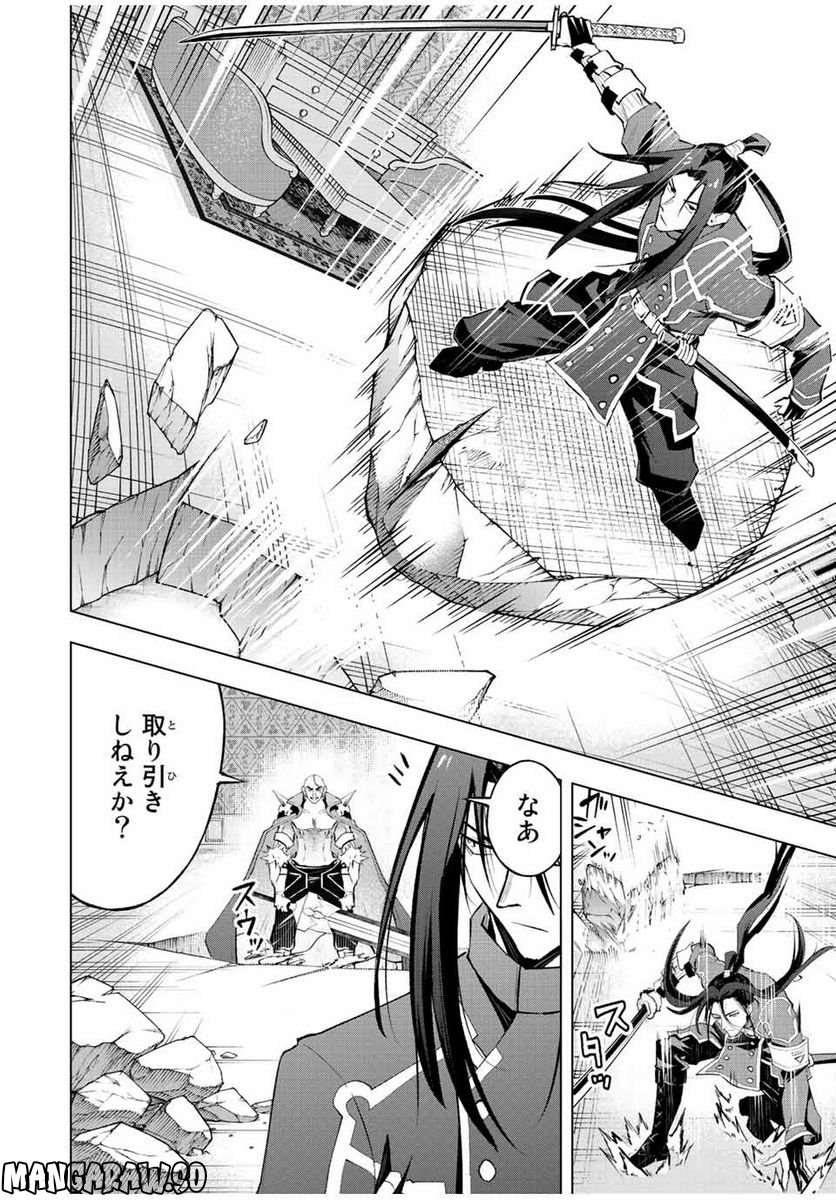魔法史に載らない偉人 ～無益な研究だと魔法省を解雇されたため、新魔法の権利は独占だった～ 第30話 - Trang 8