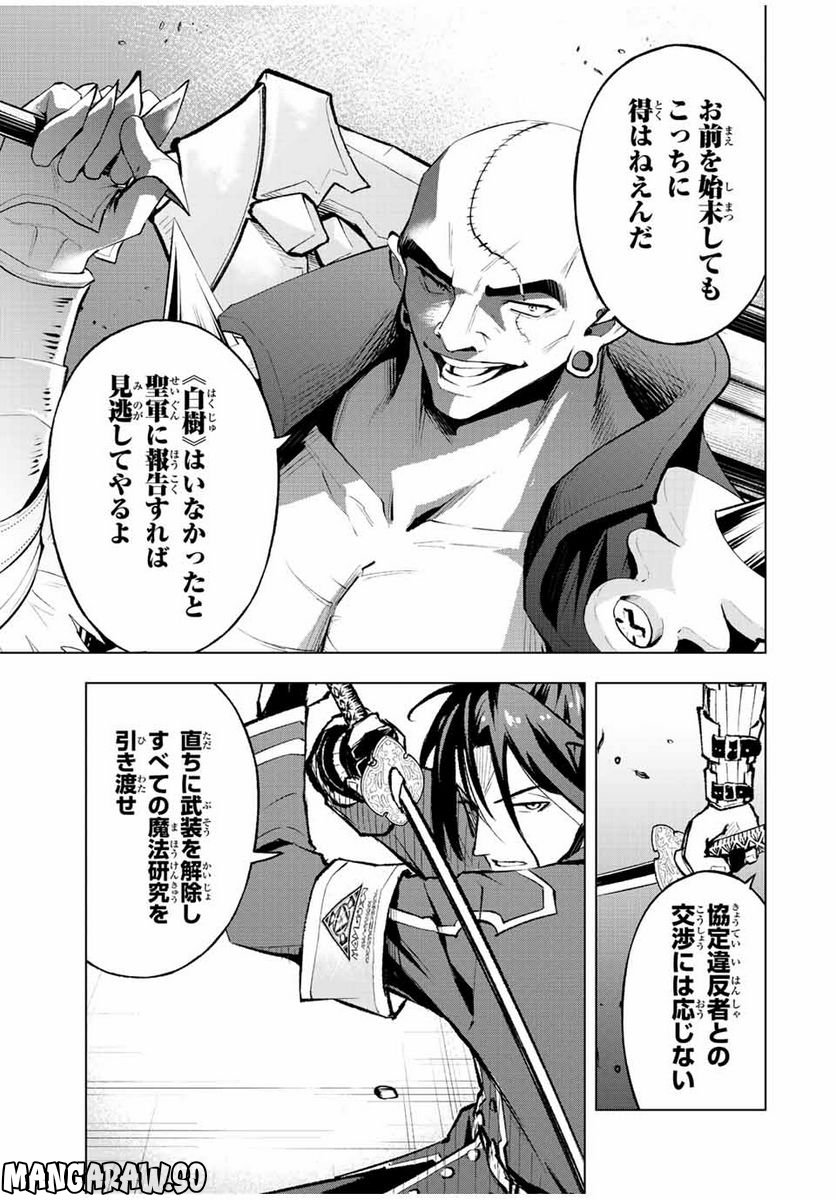 魔法史に載らない偉人 ～無益な研究だと魔法省を解雇されたため、新魔法の権利は独占だった～ 第30話 - Trang 9