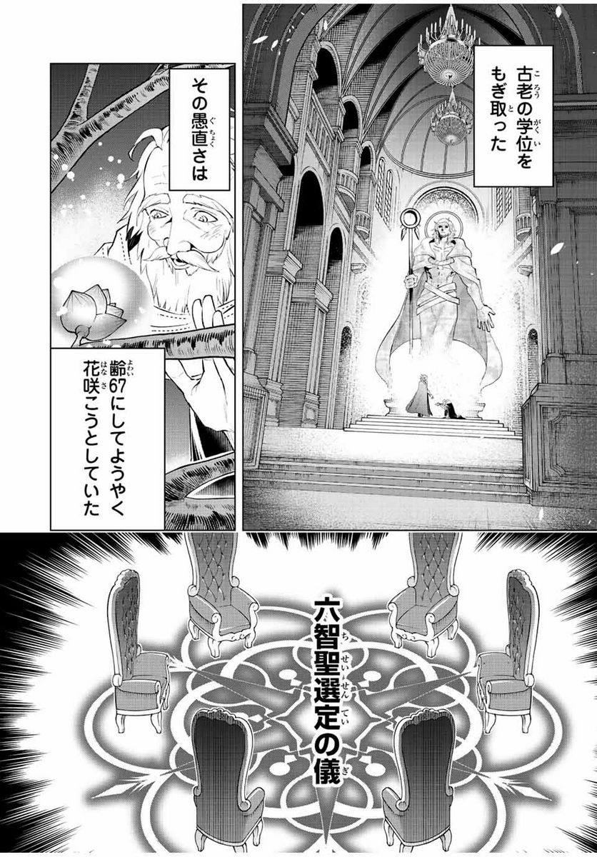 魔法史に載らない偉人 ～無益な研究だと魔法省を解雇されたため、新魔法の権利は独占だった～ 第31話 - Trang 2