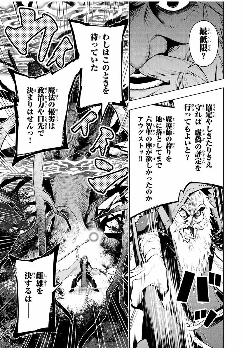 魔法史に載らない偉人 ～無益な研究だと魔法省を解雇されたため、新魔法の権利は独占だった～ 第31話 - Trang 11