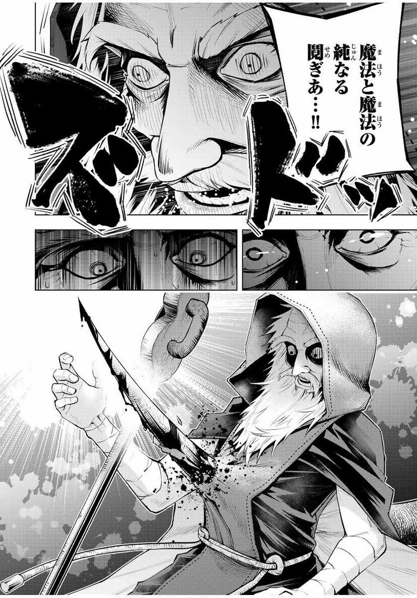 魔法史に載らない偉人 ～無益な研究だと魔法省を解雇されたため、新魔法の権利は独占だった～ 第31話 - Trang 12