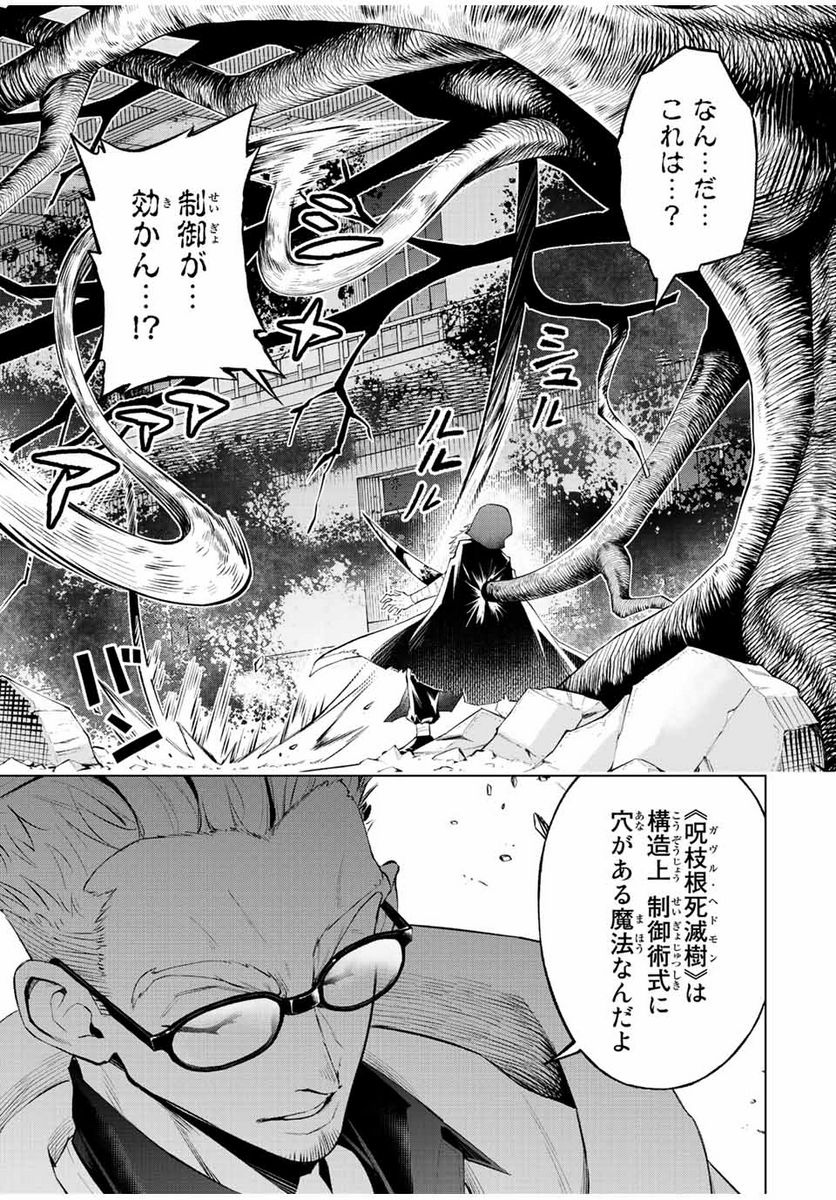 魔法史に載らない偉人 ～無益な研究だと魔法省を解雇されたため、新魔法の権利は独占だった～ 第31話 - Trang 13