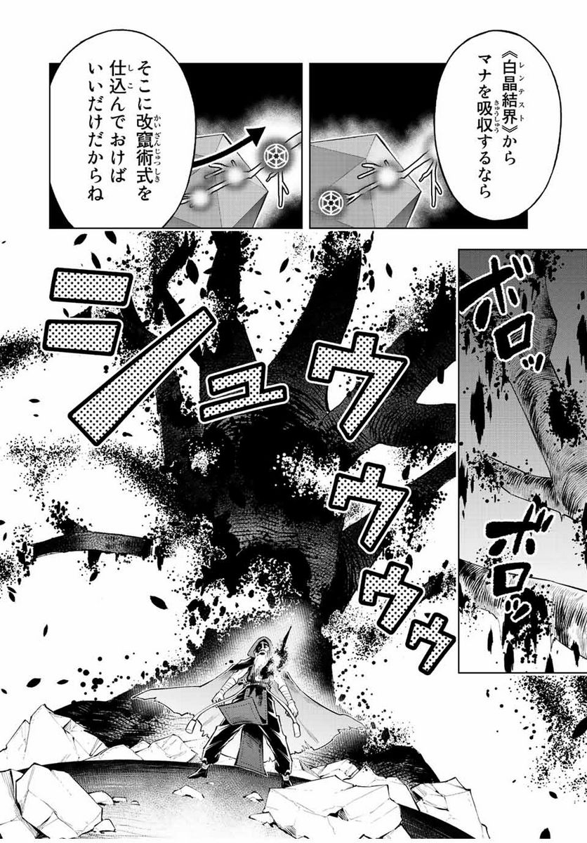 魔法史に載らない偉人 ～無益な研究だと魔法省を解雇されたため、新魔法の権利は独占だった～ 第31話 - Trang 14