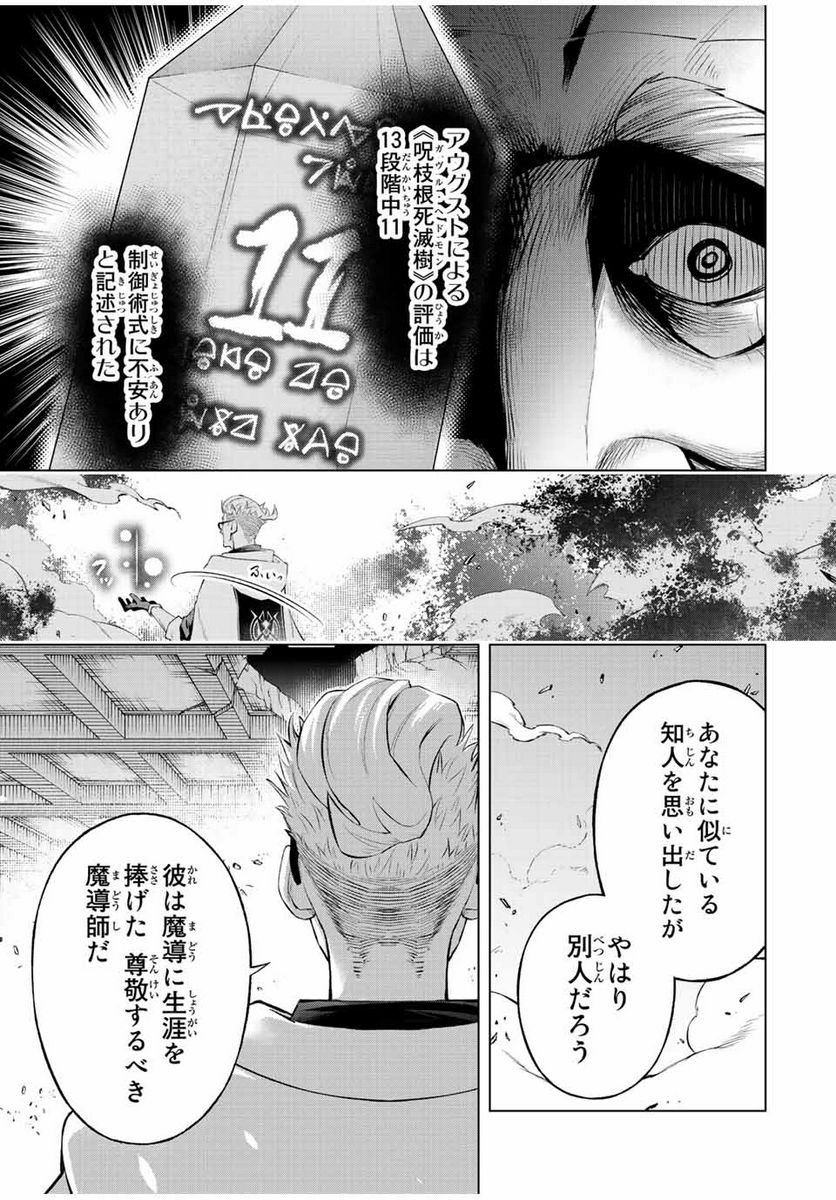 魔法史に載らない偉人 ～無益な研究だと魔法省を解雇されたため、新魔法の権利は独占だった～ 第31話 - Trang 15