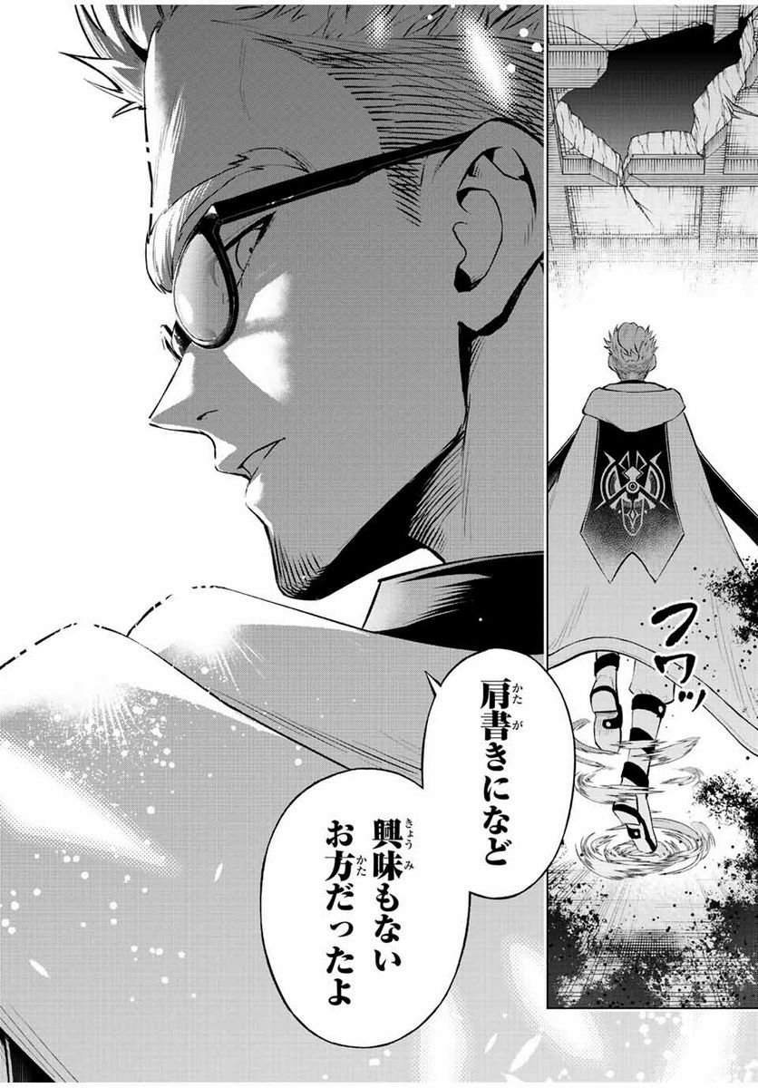 魔法史に載らない偉人 ～無益な研究だと魔法省を解雇されたため、新魔法の権利は独占だった～ 第31話 - Trang 16