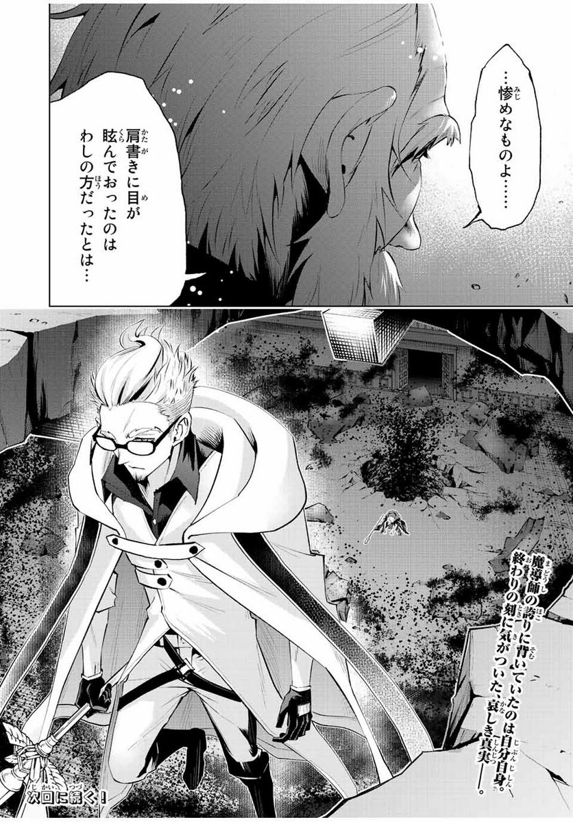 魔法史に載らない偉人 ～無益な研究だと魔法省を解雇されたため、新魔法の権利は独占だった～ 第31話 - Trang 18