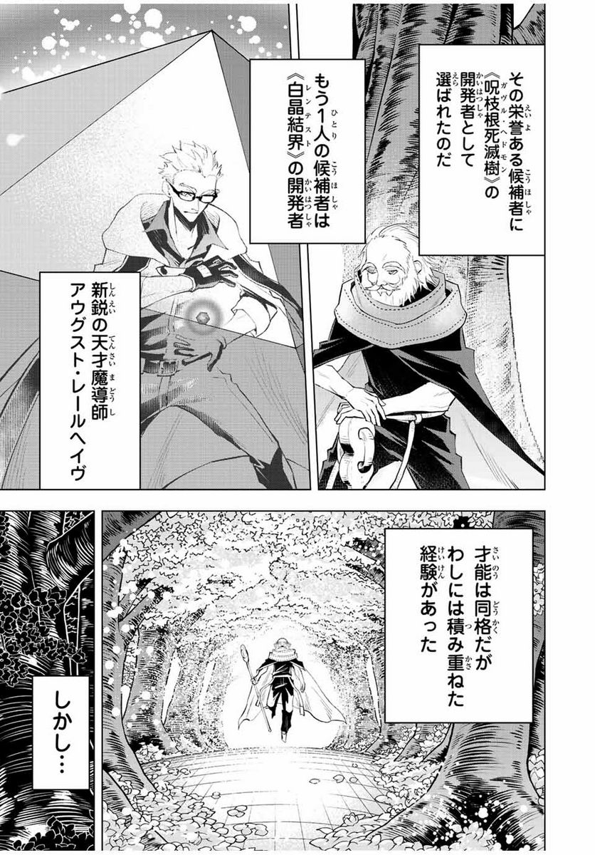 魔法史に載らない偉人 ～無益な研究だと魔法省を解雇されたため、新魔法の権利は独占だった～ 第31話 - Trang 3