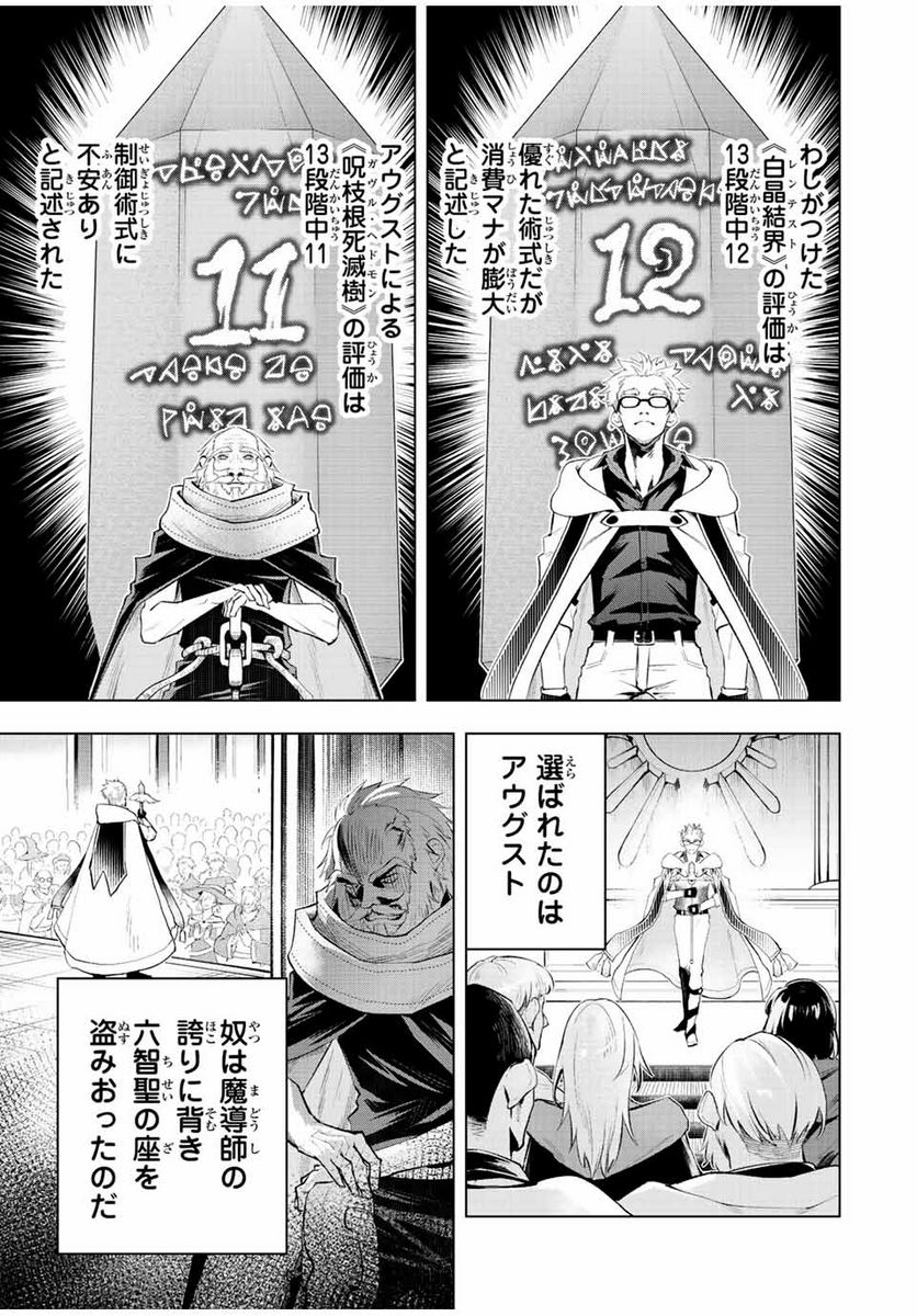 魔法史に載らない偉人 ～無益な研究だと魔法省を解雇されたため、新魔法の権利は独占だった～ 第31話 - Trang 5