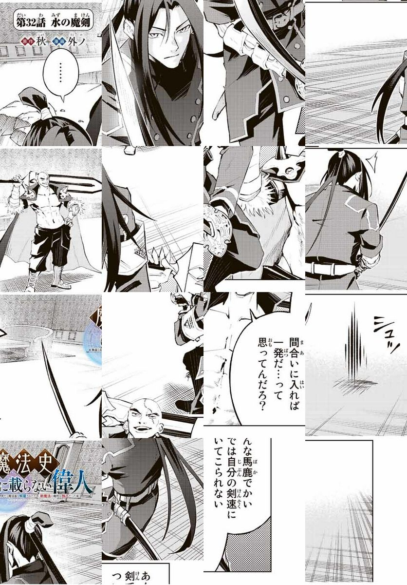 魔法史に載らない偉人 ～無益な研究だと魔法省を解雇されたため、新魔法の権利は独占だった～ 第32話 - Trang 1