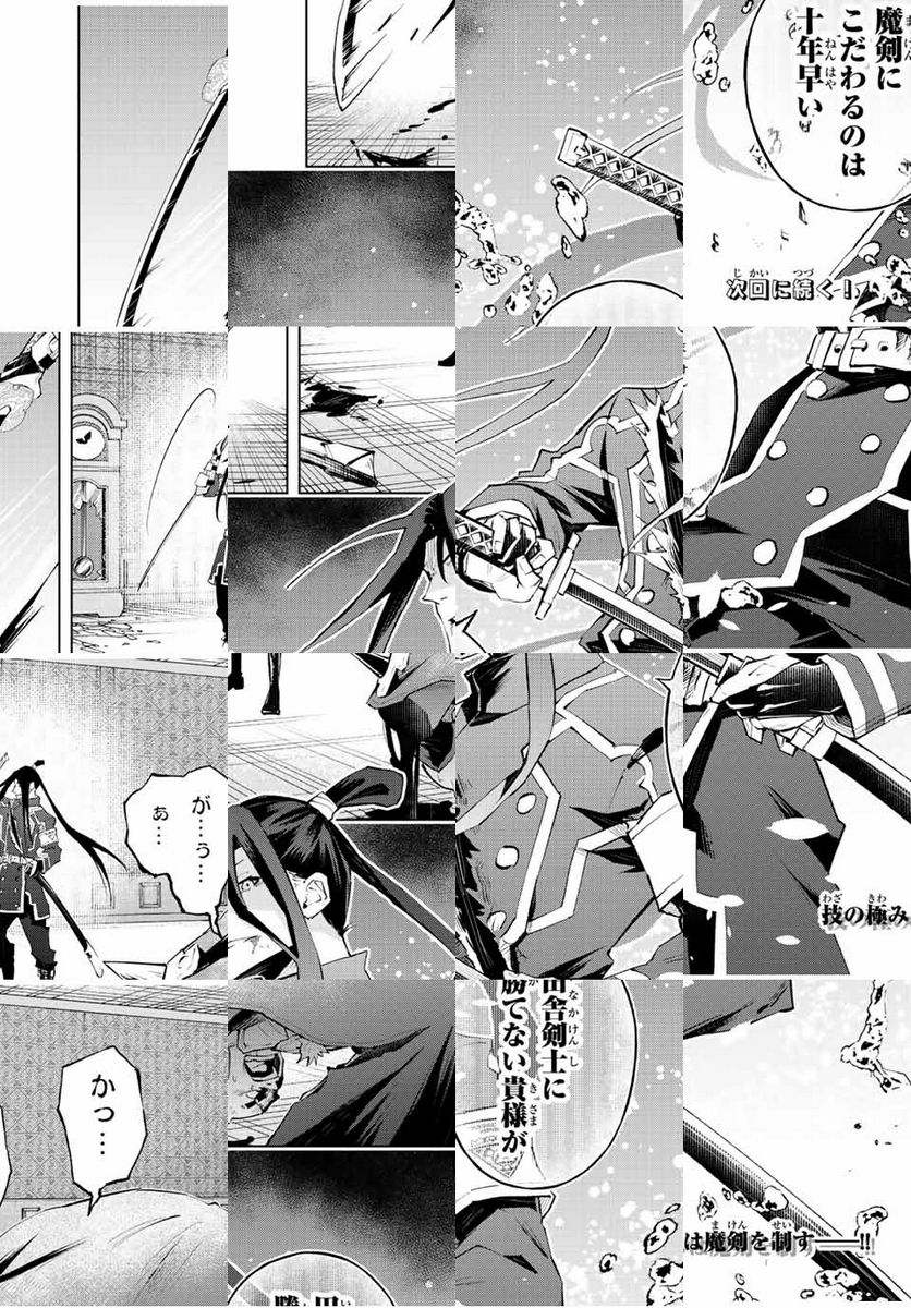 魔法史に載らない偉人 ～無益な研究だと魔法省を解雇されたため、新魔法の権利は独占だった～ 第32話 - Trang 18