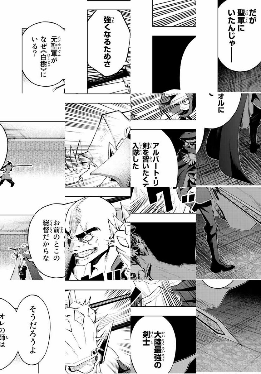 魔法史に載らない偉人 ～無益な研究だと魔法省を解雇されたため、新魔法の権利は独占だった～ 第32話 - Trang 6