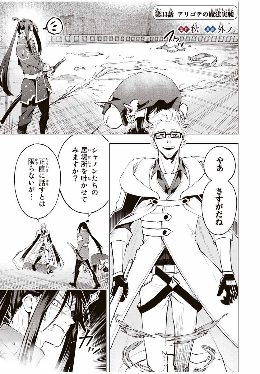 魔法史に載らない偉人 ～無益な研究だと魔法省を解雇されたため、新魔法の権利は独占だった～ 第33話 - Trang 1