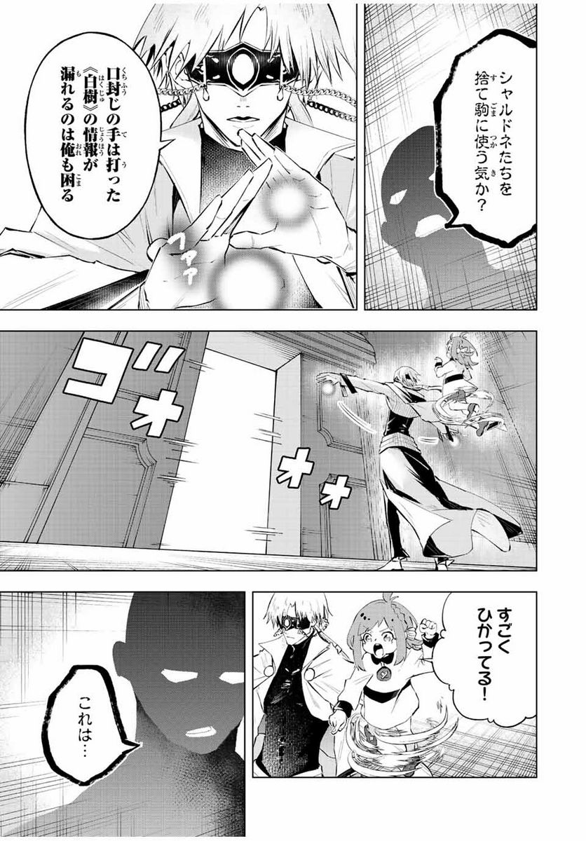 魔法史に載らない偉人 ～無益な研究だと魔法省を解雇されたため、新魔法の権利は独占だった～ 第33話 - Trang 11
