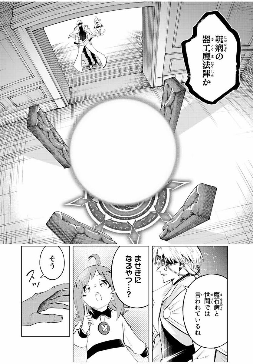 魔法史に載らない偉人 ～無益な研究だと魔法省を解雇されたため、新魔法の権利は独占だった～ 第33話 - Trang 12