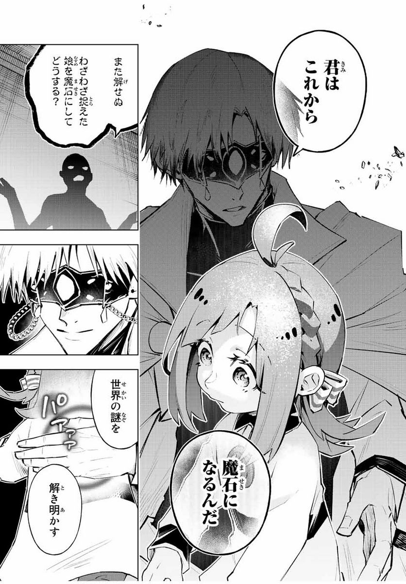 魔法史に載らない偉人 ～無益な研究だと魔法省を解雇されたため、新魔法の権利は独占だった～ 第33話 - Trang 13