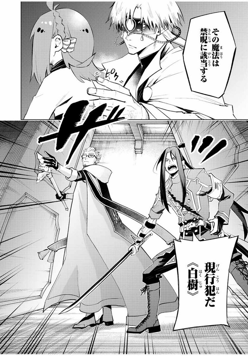 魔法史に載らない偉人 ～無益な研究だと魔法省を解雇されたため、新魔法の権利は独占だった～ 第33話 - Trang 14