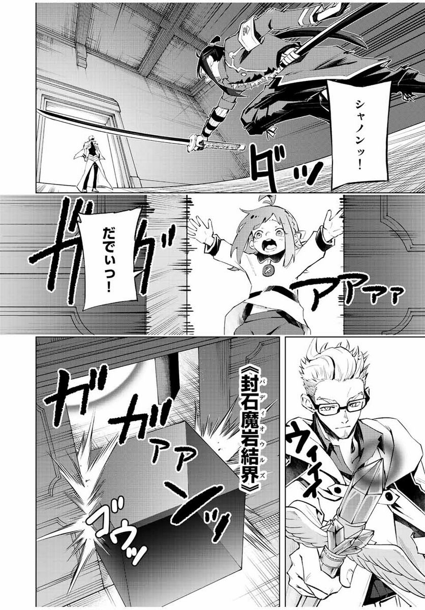 魔法史に載らない偉人 ～無益な研究だと魔法省を解雇されたため、新魔法の権利は独占だった～ 第33話 - Trang 16
