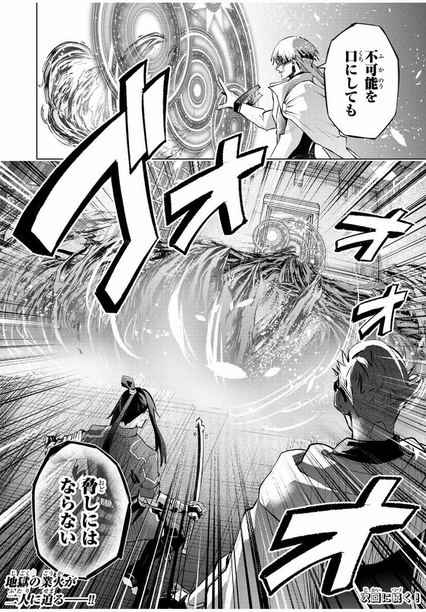 魔法史に載らない偉人 ～無益な研究だと魔法省を解雇されたため、新魔法の権利は独占だった～ 第33話 - Trang 18