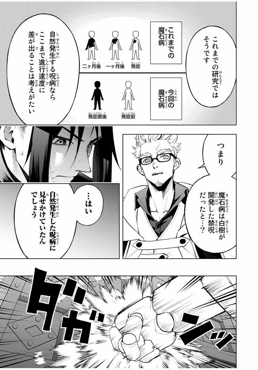 魔法史に載らない偉人 ～無益な研究だと魔法省を解雇されたため、新魔法の権利は独占だった～ 第33話 - Trang 3