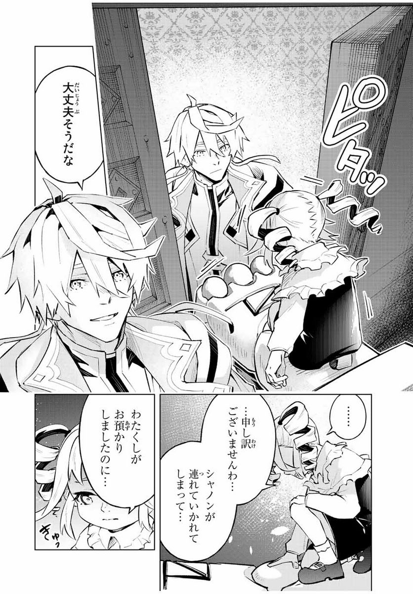 魔法史に載らない偉人 ～無益な研究だと魔法省を解雇されたため、新魔法の権利は独占だった～ 第33話 - Trang 6