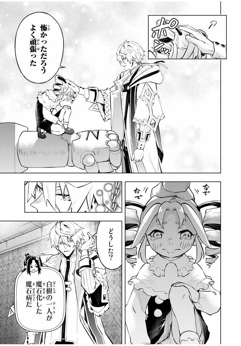 魔法史に載らない偉人 ～無益な研究だと魔法省を解雇されたため、新魔法の権利は独占だった～ 第33話 - Trang 7