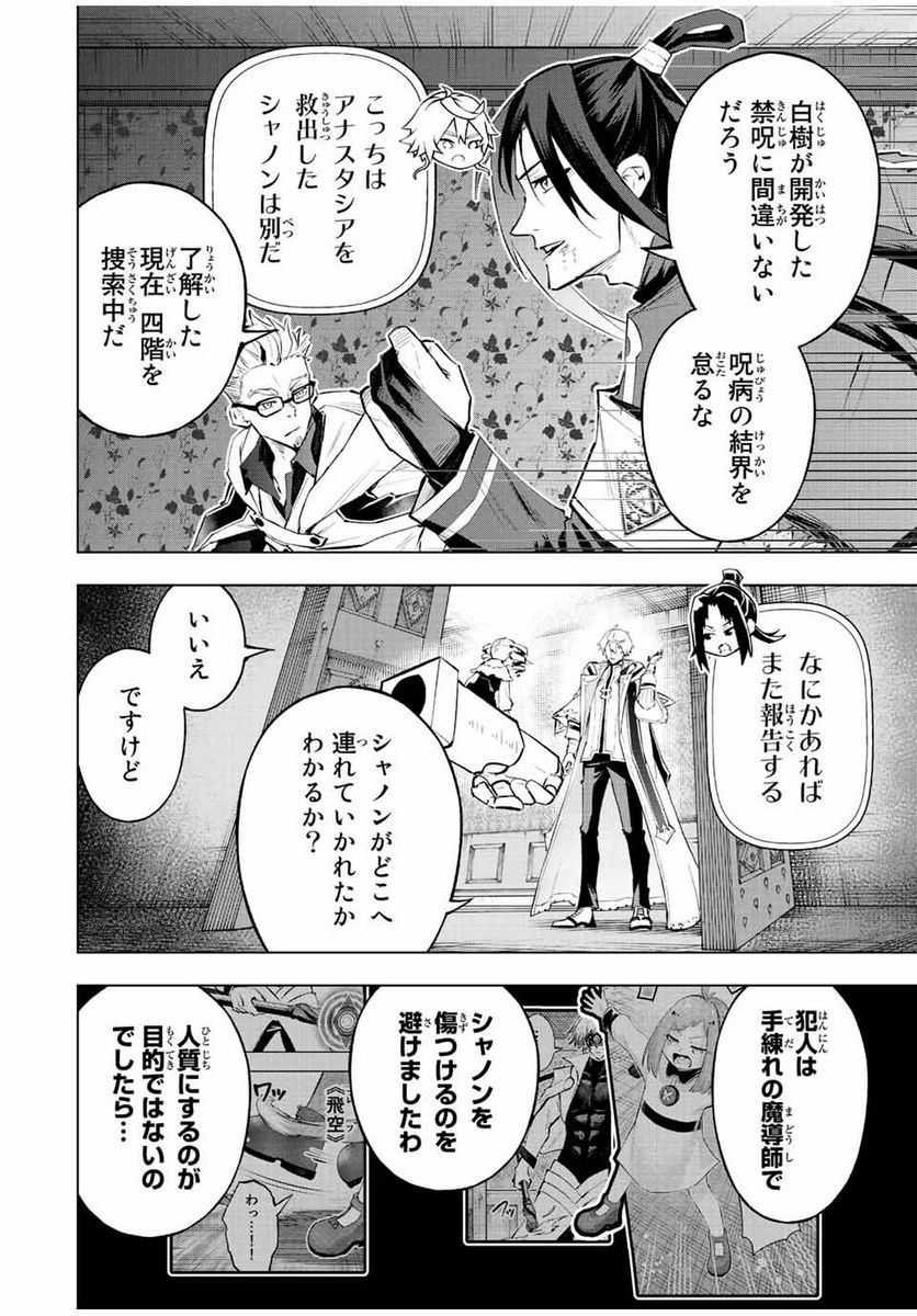 魔法史に載らない偉人 ～無益な研究だと魔法省を解雇されたため、新魔法の権利は独占だった～ 第33話 - Trang 8