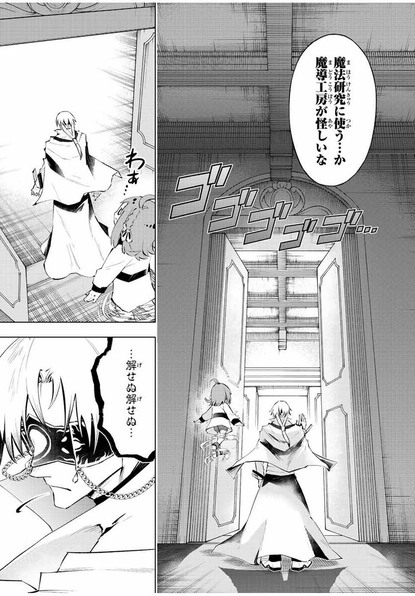 魔法史に載らない偉人 ～無益な研究だと魔法省を解雇されたため、新魔法の権利は独占だった～ 第33話 - Trang 9