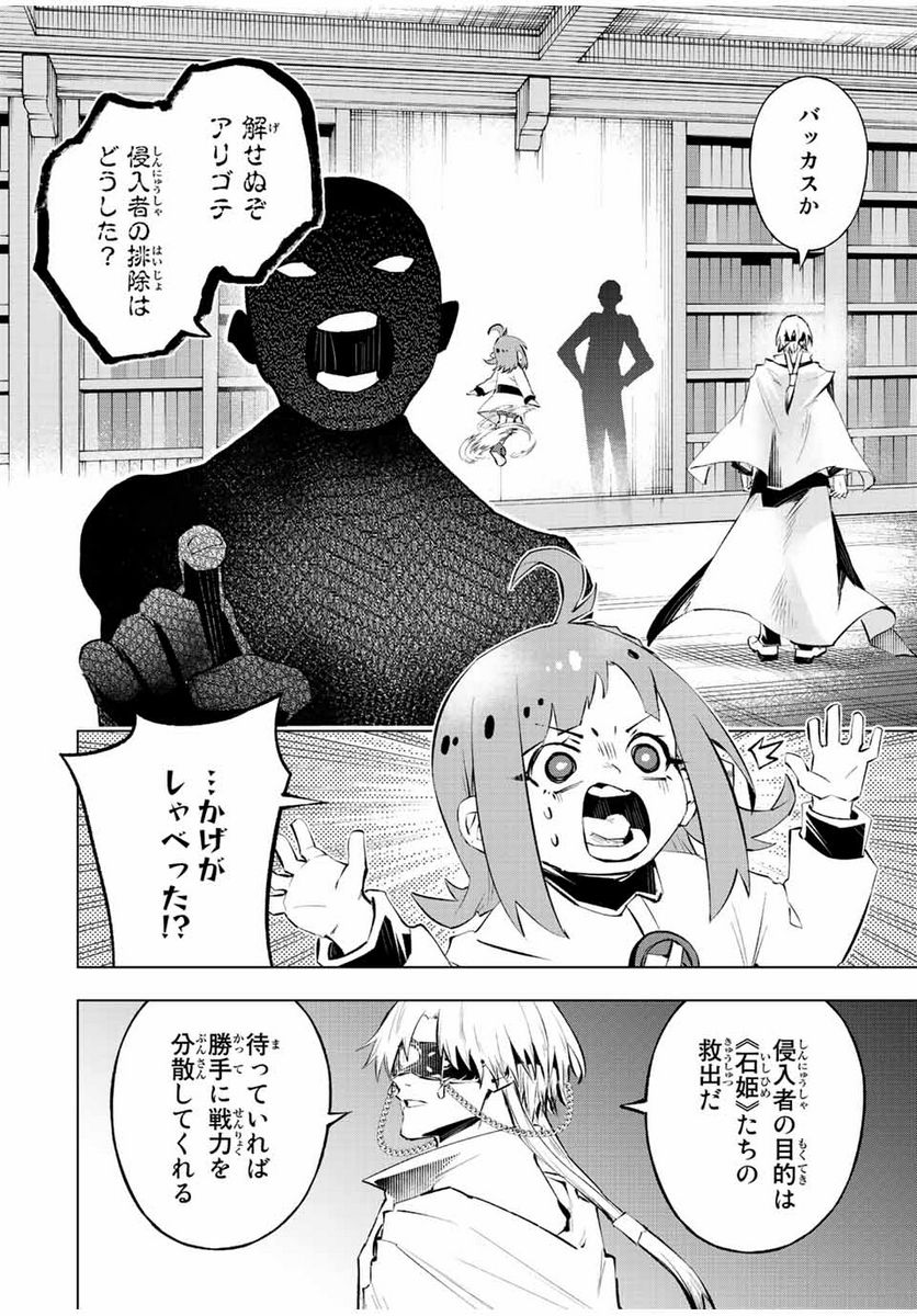 魔法史に載らない偉人 ～無益な研究だと魔法省を解雇されたため、新魔法の権利は独占だった～ 第33話 - Trang 10