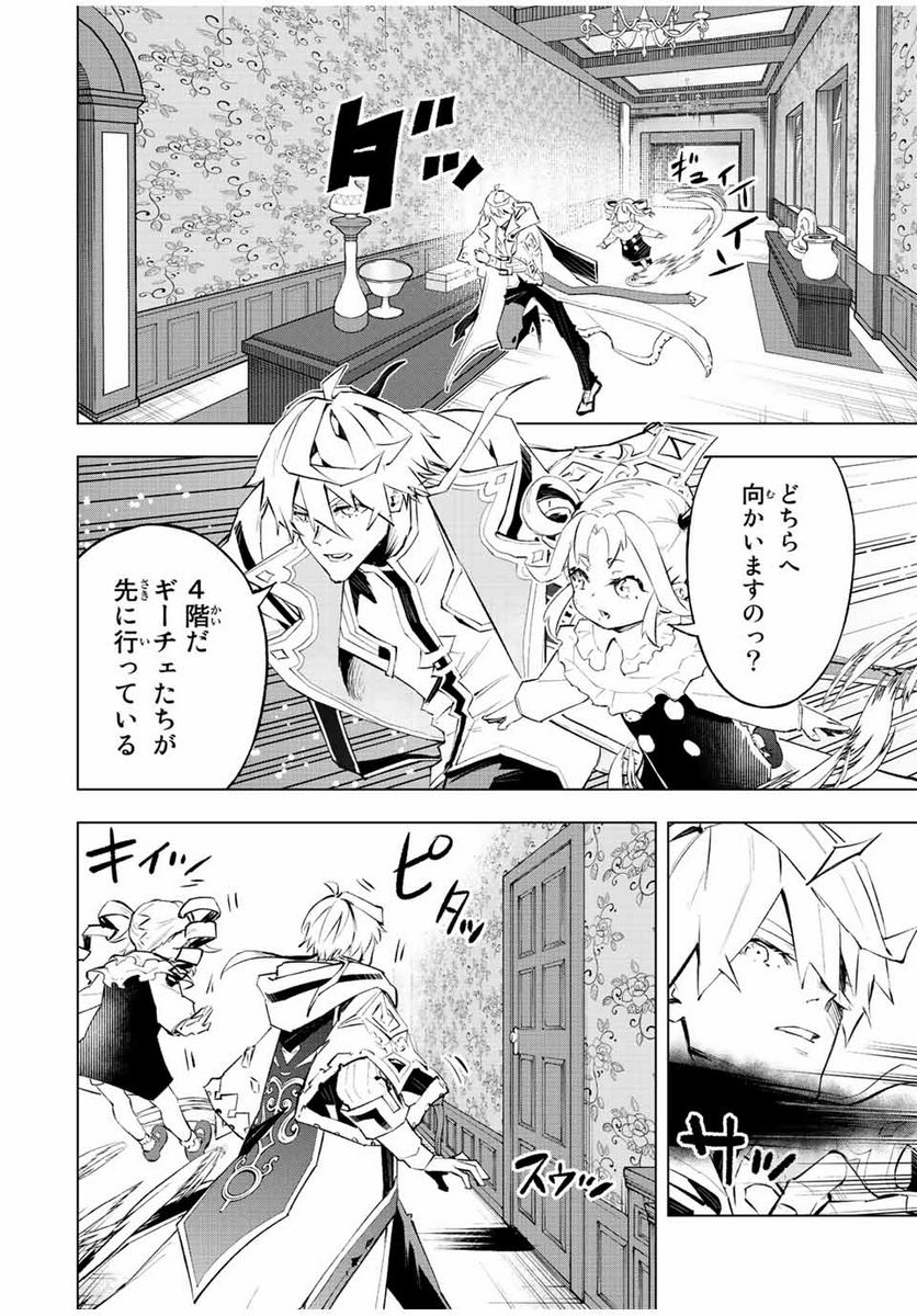 魔法史に載らない偉人 ～無益な研究だと魔法省を解雇されたため、新魔法の権利は独占だった～ 第34話 - Trang 2