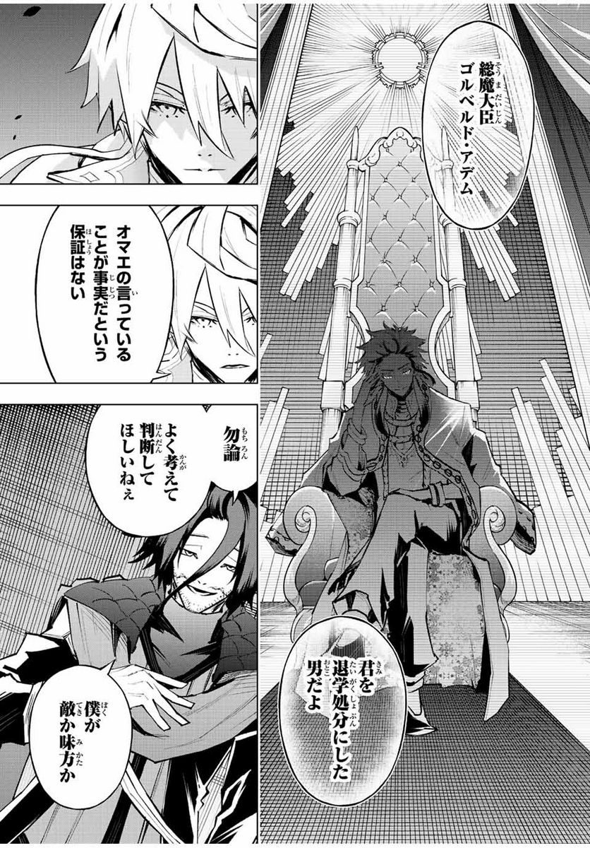 魔法史に載らない偉人 ～無益な研究だと魔法省を解雇されたため、新魔法の権利は独占だった～ 第34話 - Trang 11
