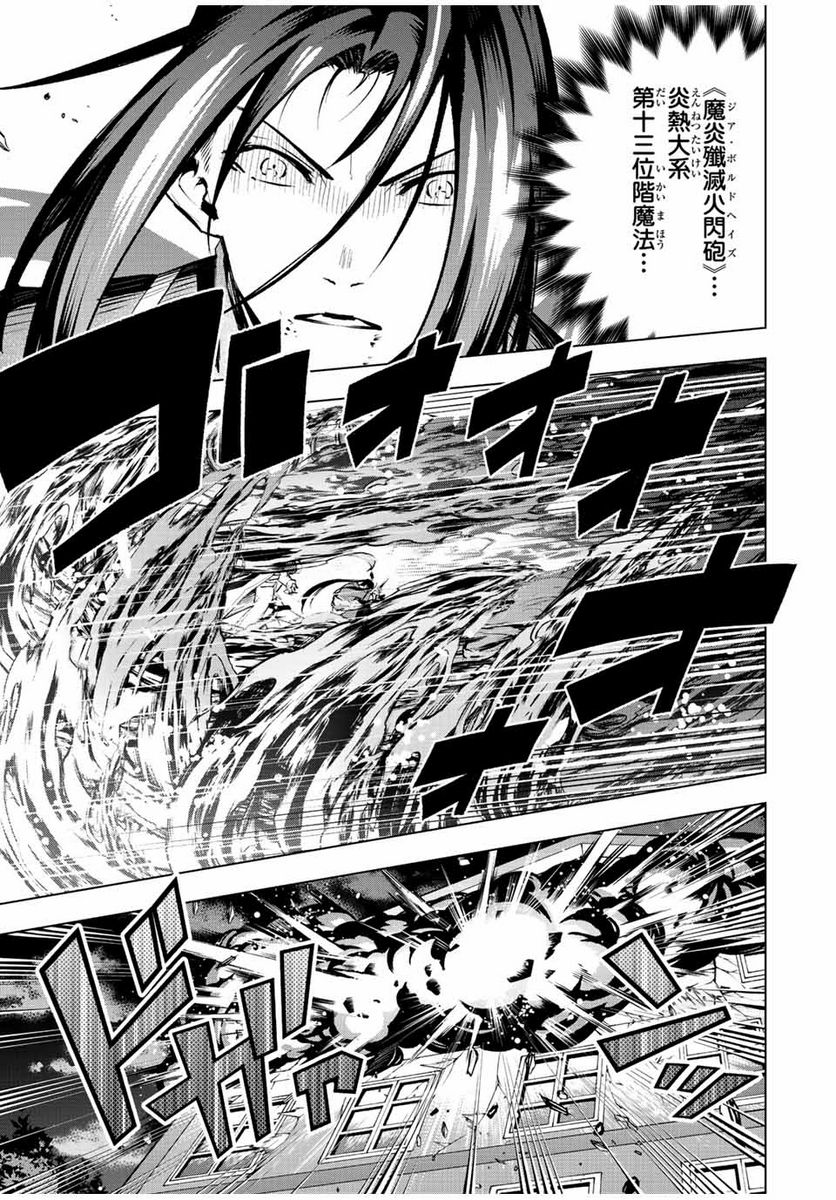 魔法史に載らない偉人 ～無益な研究だと魔法省を解雇されたため、新魔法の権利は独占だった～ 第34話 - Trang 13