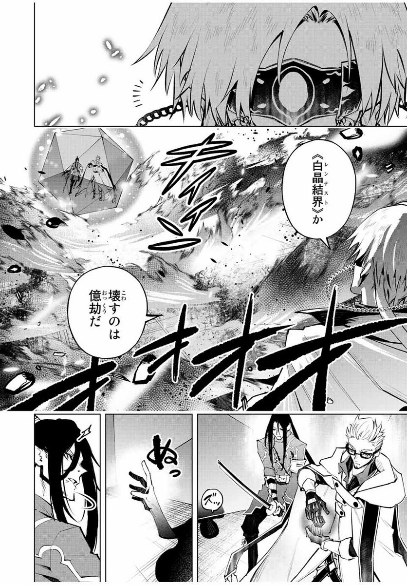 魔法史に載らない偉人 ～無益な研究だと魔法省を解雇されたため、新魔法の権利は独占だった～ 第34話 - Trang 14