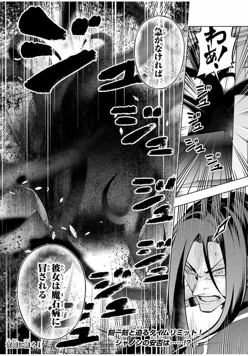 魔法史に載らない偉人 ～無益な研究だと魔法省を解雇されたため、新魔法の権利は独占だった～ 第34話 - Trang 18