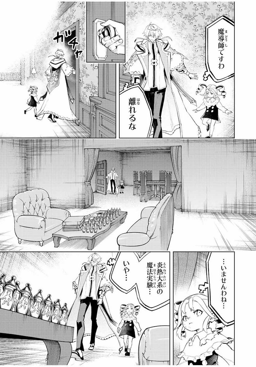 魔法史に載らない偉人 ～無益な研究だと魔法省を解雇されたため、新魔法の権利は独占だった～ 第34話 - Trang 3