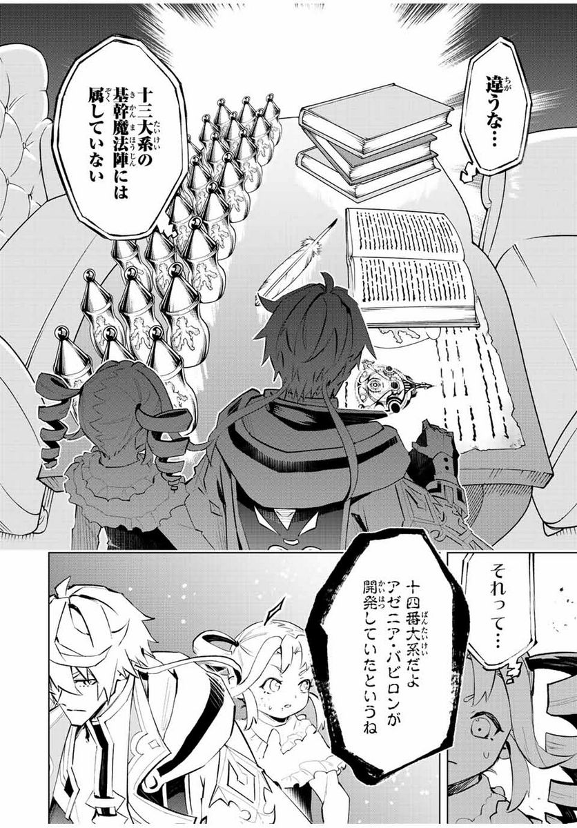 魔法史に載らない偉人 ～無益な研究だと魔法省を解雇されたため、新魔法の権利は独占だった～ 第34話 - Trang 4