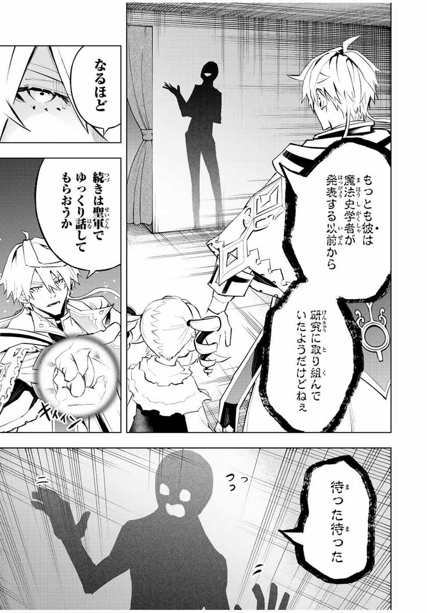 魔法史に載らない偉人 ～無益な研究だと魔法省を解雇されたため、新魔法の権利は独占だった～ 第34話 - Trang 5