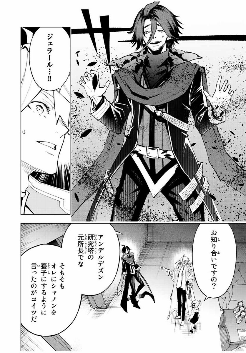 魔法史に載らない偉人 ～無益な研究だと魔法省を解雇されたため、新魔法の権利は独占だった～ 第34話 - Trang 6