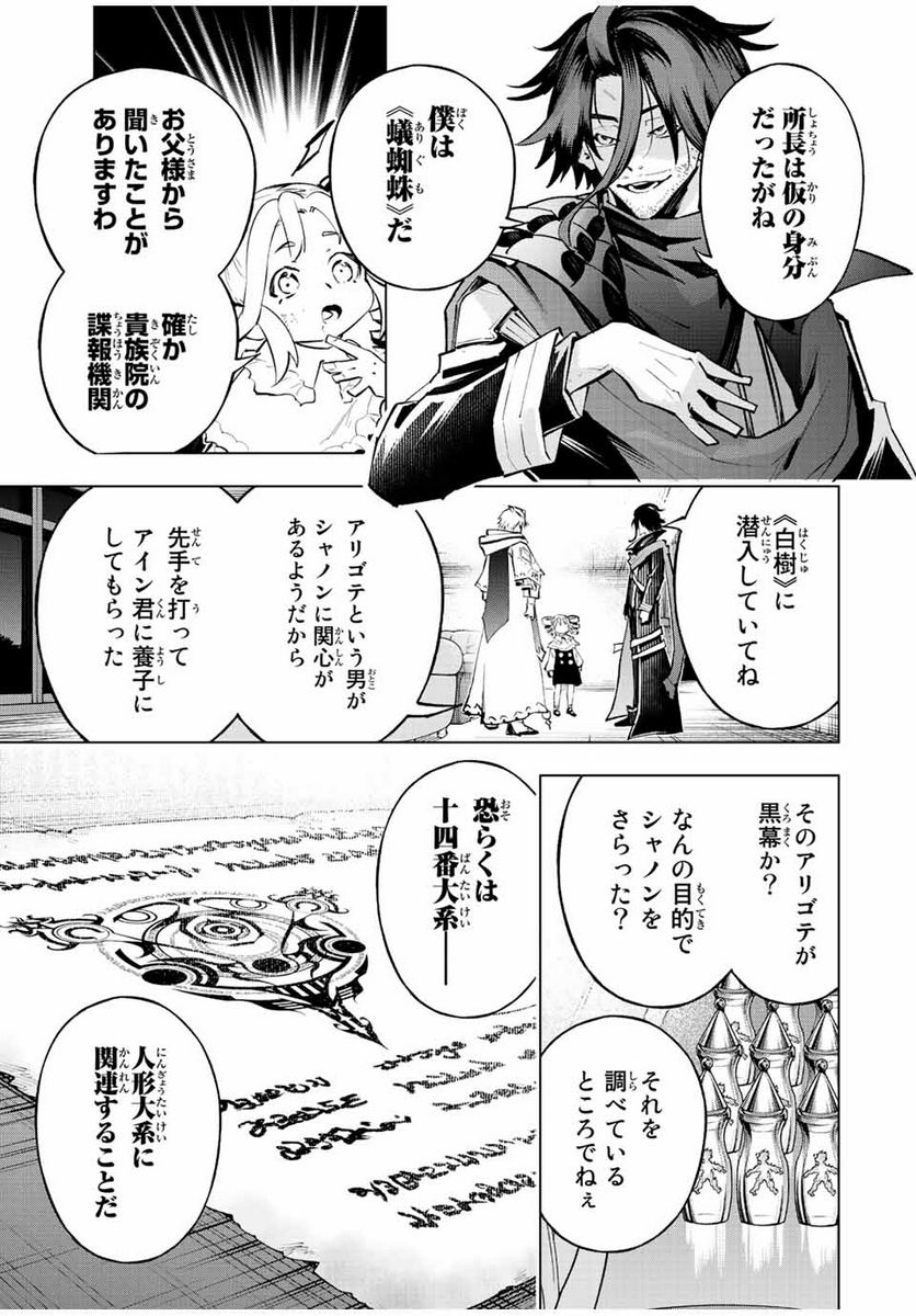 魔法史に載らない偉人 ～無益な研究だと魔法省を解雇されたため、新魔法の権利は独占だった～ 第34話 - Trang 7
