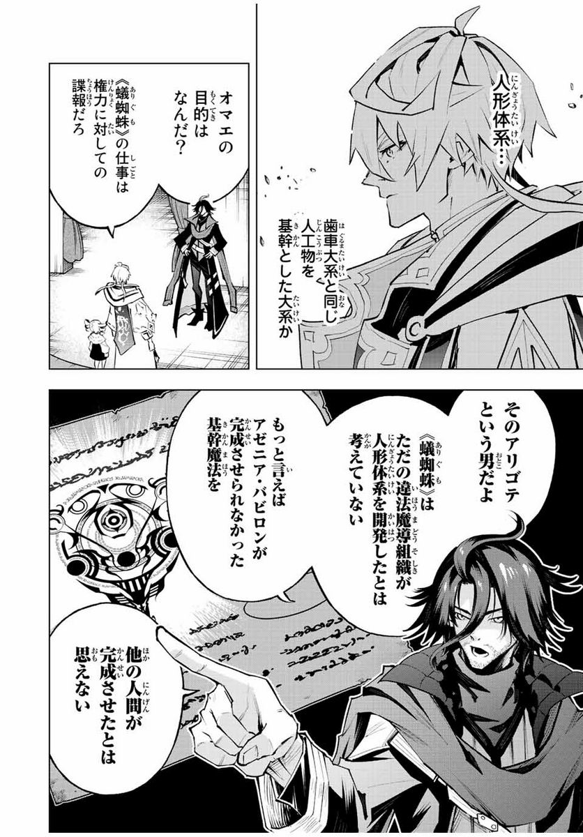 魔法史に載らない偉人 ～無益な研究だと魔法省を解雇されたため、新魔法の権利は独占だった～ 第34話 - Trang 8