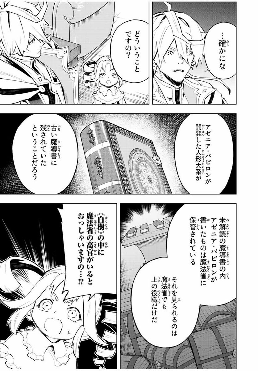 魔法史に載らない偉人 ～無益な研究だと魔法省を解雇されたため、新魔法の権利は独占だった～ 第34話 - Trang 9