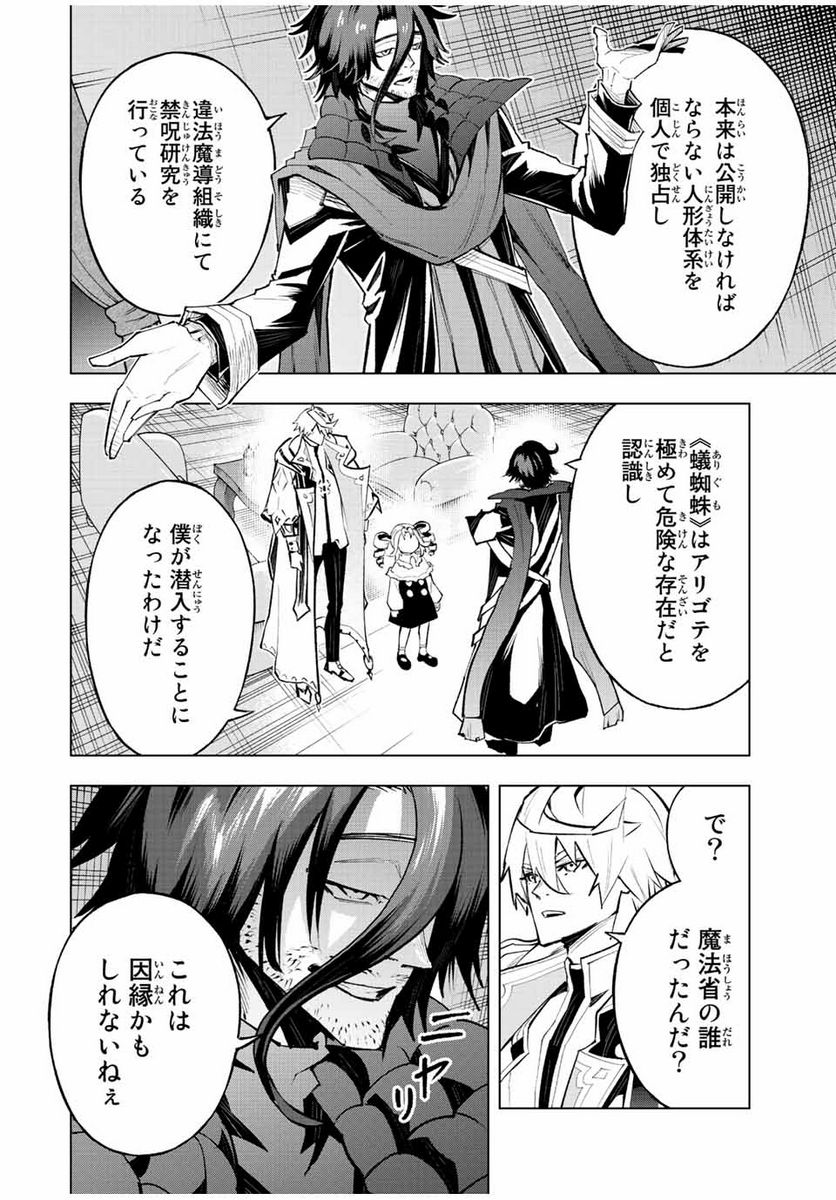 魔法史に載らない偉人 ～無益な研究だと魔法省を解雇されたため、新魔法の権利は独占だった～ 第34話 - Trang 10
